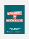 Подарочный набор с книгами «Личная эффективность на 100%», «Убеждай и побеждай» и сладостями, превью фото 3