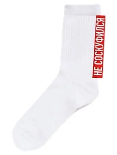 Носки «Не соскуфился», р-р 40-45, белый