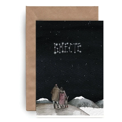 Открытка ЙЕТТИ созвездие «Вместе», А6, фото 2.
