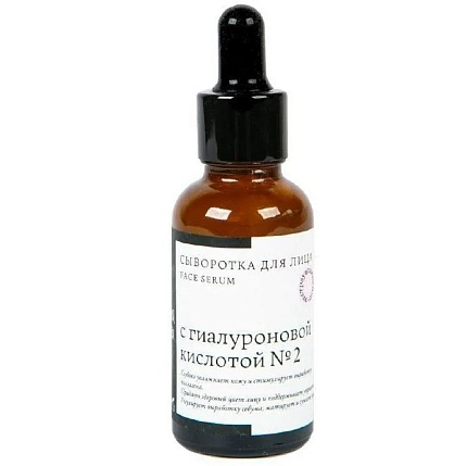 Сыворотка для лица Краснополянская косметика «С гиалуроновой кислотой №2», фото 1.
