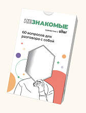Карточная игра «Незнакомые»  х Alter для разговора с собой