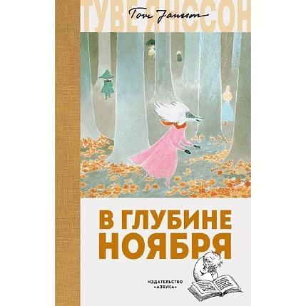 В глубине ноября, фото 1.