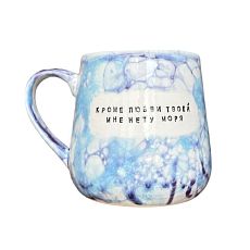Кружка ручной работы NF ceramics «Кроме любви твоей мне нету моря», голубая, керамика, 600 мл
