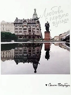 Открытка «Любовь с первого взгляда. Фото полароид»