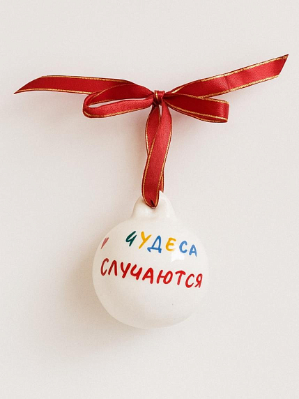 Ёлочная игрушка шар расписной «Чудеса Случаются», фарфор, 7 см, фото 1.