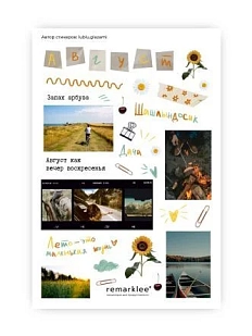 Стикерпак Remarklee* «Рассветы в полях», А5