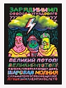 Плакат ШКЯ «Великий потоп», А3, превью фото 1