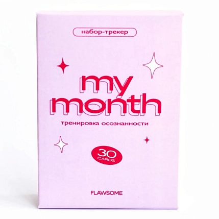 Карточная настольная игра Безупречные (Flawsome) «My Month», вопросы для саморефлексии, 30 карт, фото 1.