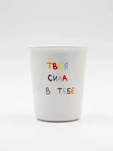 Стакан ручной работы ММ керамика «Твоя сила в тебе», полуфарфор, 200 мл