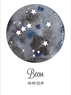 Открытка DARI DARI со знаком зодиака «Весы», А6