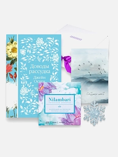 Подарочный набор с книгой «Доводы рассудка», брошью и шоколадом