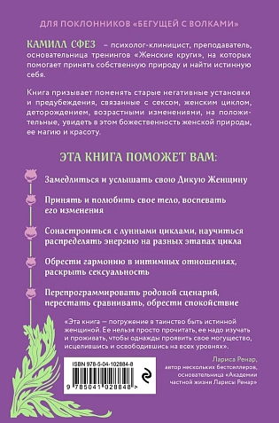 Дикая, свободная, настоящая. Могущество женской природы, фото 2.