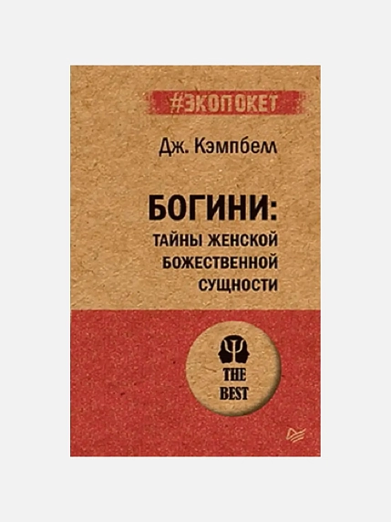 Подарочный набор с книгами «Богини», «Самоанализ» и соленой карамелью, фото 3.