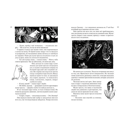 Всё о Муми-троллях. Книга 1, фото 3.