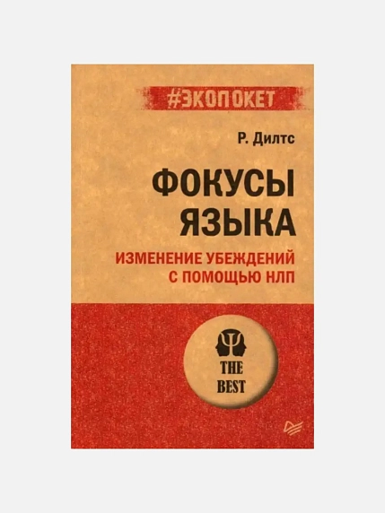Подарочный набор с книгами «Фокусы языка», «Психология эмоций» и соленой карамелью, фото 2.