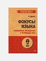 Подарочный набор с книгами «Фокусы языка», «Психология эмоций» и соленой карамелью, превью фото 2