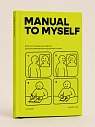 Блокнот письменных практик Безупречные (Flawsome) «Manual to Myself», превью фото 1