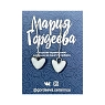 Серьги Мария Гордеева Сердечки, керамика, белые, превью фото 1
