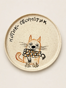 Тарелка ручной работы Правильная посуда «Котик-обормотик», керамика, 13,5 см
