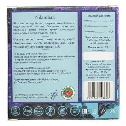Шоколад Nilambari на кэробе с фундуком и изюмом, без сахара, фото 2.