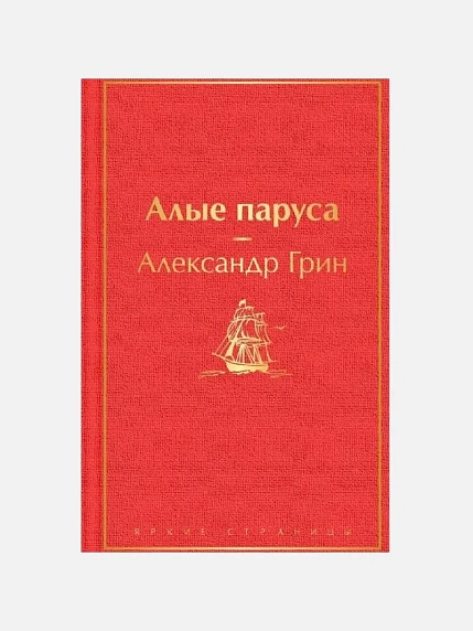 Алые паруса, фото 1.