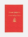 Алые паруса, превью фото 1