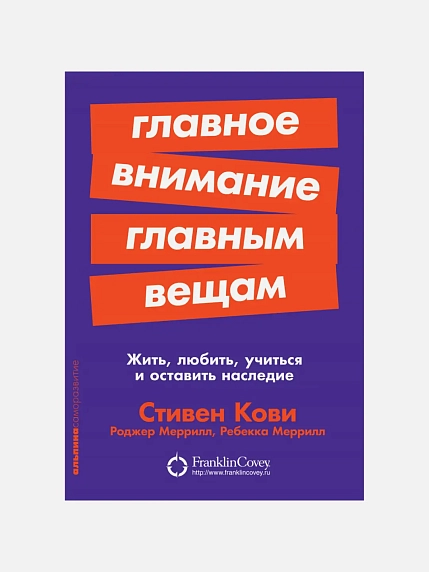 Подарочный набор с книгой «Главное внимание - главным вещам» и кокосовой пастой, фото 2.