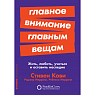 Подарочный набор с книгой «Главное внимание - главным вещам» и кокосовой пастой, превью фото 2