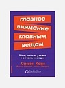 Подарочный набор с книгой «Главное внимание - главным вещам» и кокосовой пастой, превью фото 2