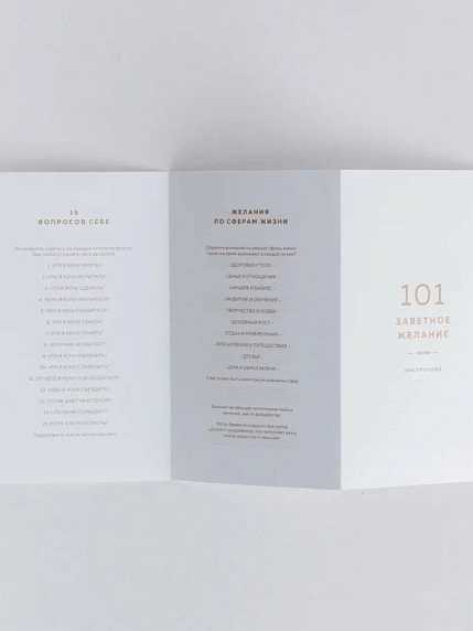 Блокнот ПИ_ШИ «101 заветное желание», красный, фото 5.