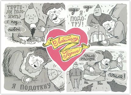 Открытка «Любимому парню», фото 1.
