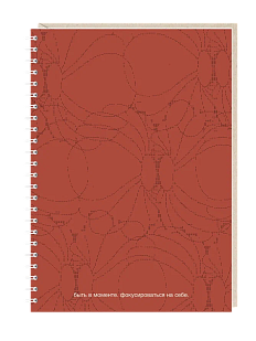 Ежедневник «Быть в моменте. фокусироваться на себе», А5