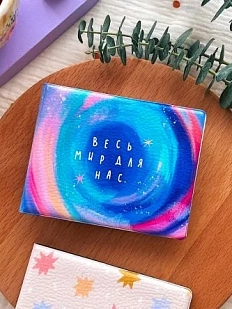 Обложка на студенческий билет «Весь мир для нас»