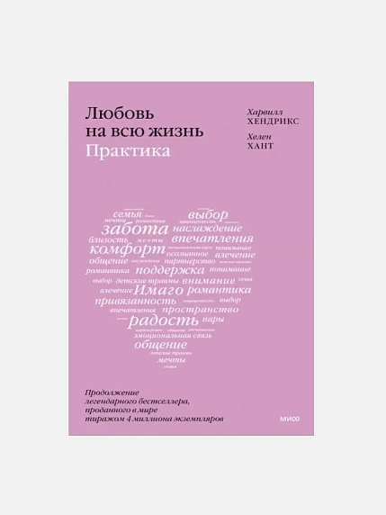 Подарочный набор с книгой «Любовь на всю жизнь» и шоколадом, фото 2.