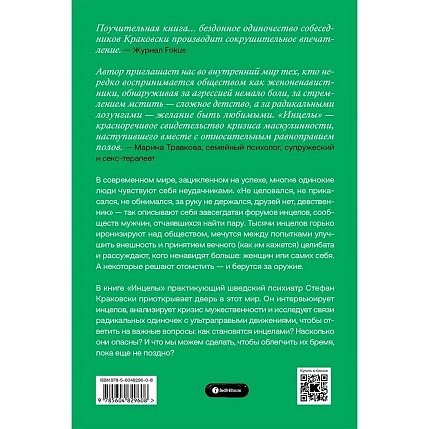 Инцелы. Как девственники становятся террористами, фото 2.