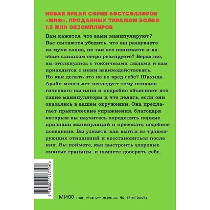 Токсичные люди. Как защититься от нарциссов, газлайтеров, психопатов и других манипуляторов. NEON Pocketbooks, фото 2.