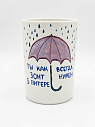 Стакан ручной работы «Ты как зонт в Питере», полуфарфор, 350 мл, превью фото 1