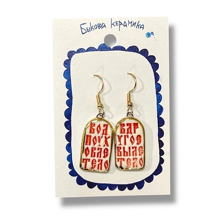 Серьги ручной работы Быкова керамика «В одно ухо влетело‎», красно-золотистые, фарфор, фото 1.