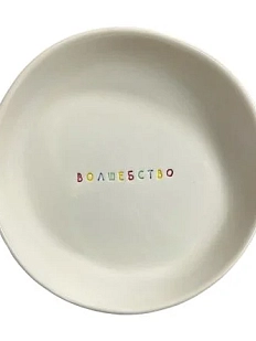 Тарелка ручной работы Катя Гиена «Волшебство», керамика, 15 см