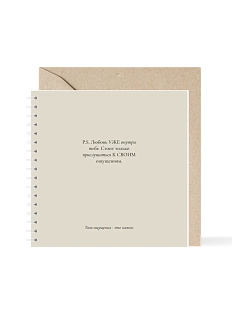 Блокнот на пружине Mitrozhe «Любовь уже внутри тебя...», 15х15, 50 листов, бежевый
