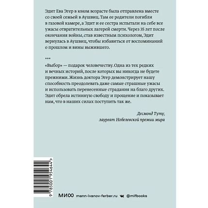 Выбор. О свободе и внутренней силе человека, фото 2.