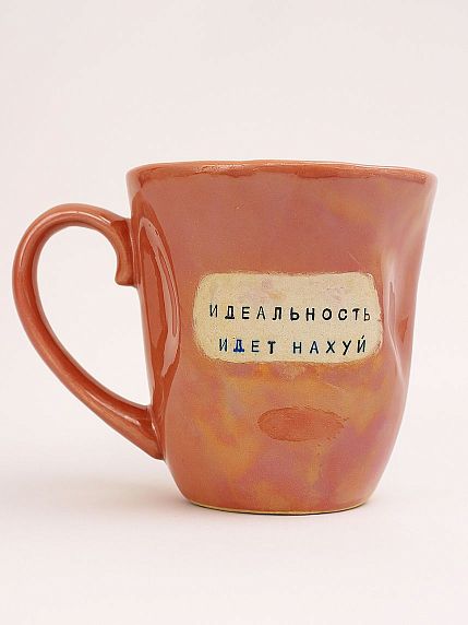 Кружка ручной работы NF ceramics «Идеальность идёт на**й», перламутровая, мятая, керамика, 400 мл, фото 1.