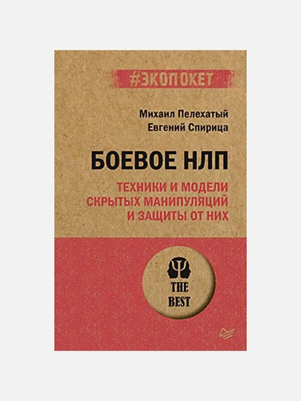 Подарочный набор с книгами «Боевое НЛП», «Я и Оно» и соленой карамелью, фото 2.