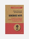 Подарочный набор с книгами «Боевое НЛП», «Я и Оно» и соленой карамелью, превью фото 2