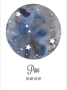 Открытка со знаком зодиака «Рак»