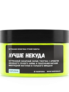 Скраб-тянучка Kopusha «Лучше некуда», зеленый