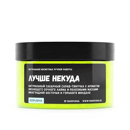 Скраб-тянучка Kopusha «Лучше некуда», зеленый, фото 1.