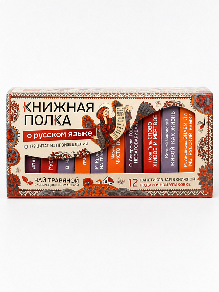 Чайный набор листовой Книжная полка, черный чай «О русском языке», 12 пакетиков, фото 1.