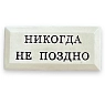 Значок ручной работы Искусство интроверта с надписью «Никогда не поздно», керамика, превью фото 1