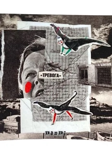 Стикер «Тревога»